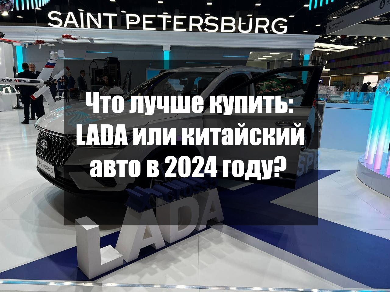   : LADA     2024 ?