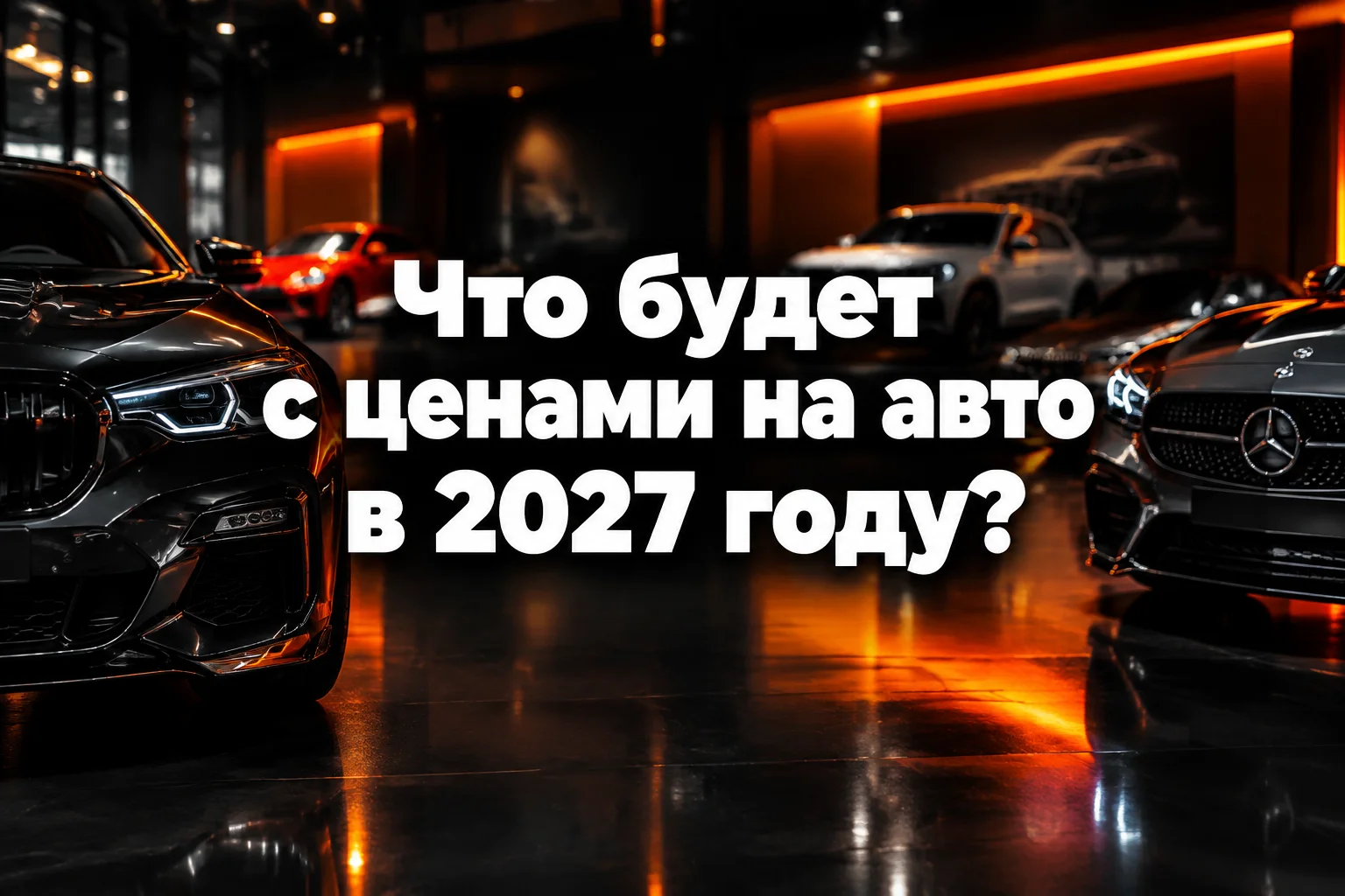 ��� ����� � ������ �� ���� � 2027 ����?